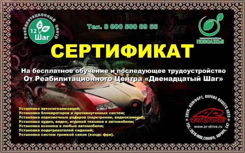 12 Шаг